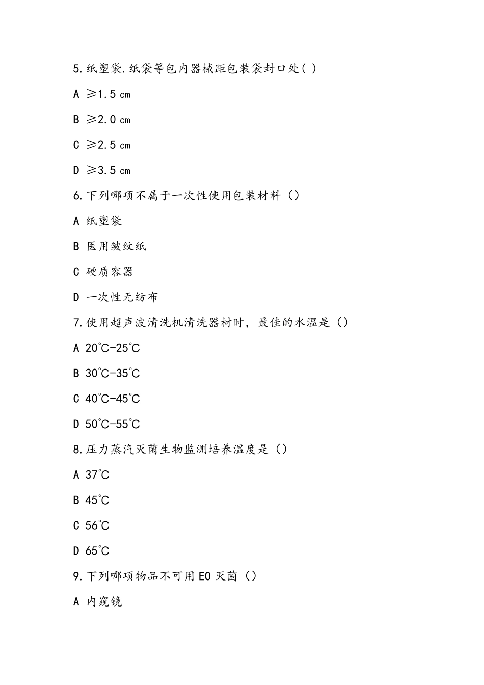 医院供应室考试试题附答案_第2页