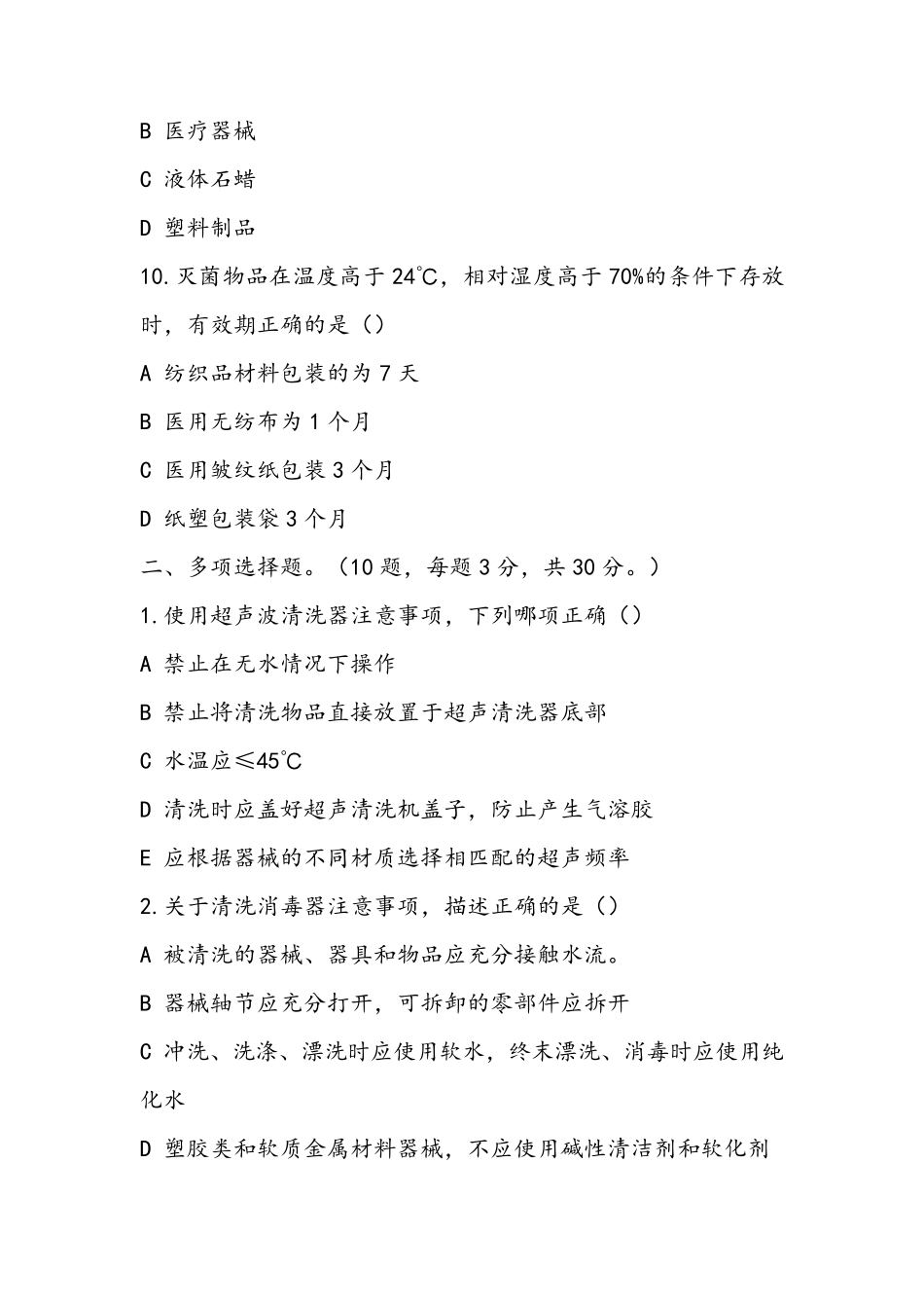 医院供应室考试试题附答案_第3页