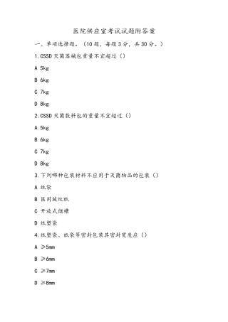 医院供应室考试试题附答案
