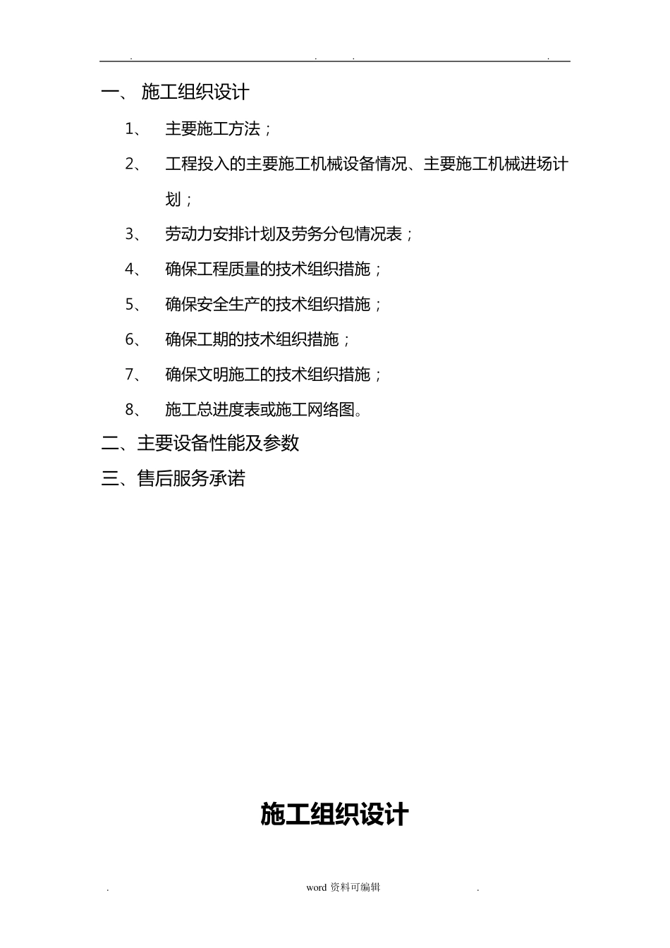 医院供氧系统改造工程施工组织设计方案方案_第3页