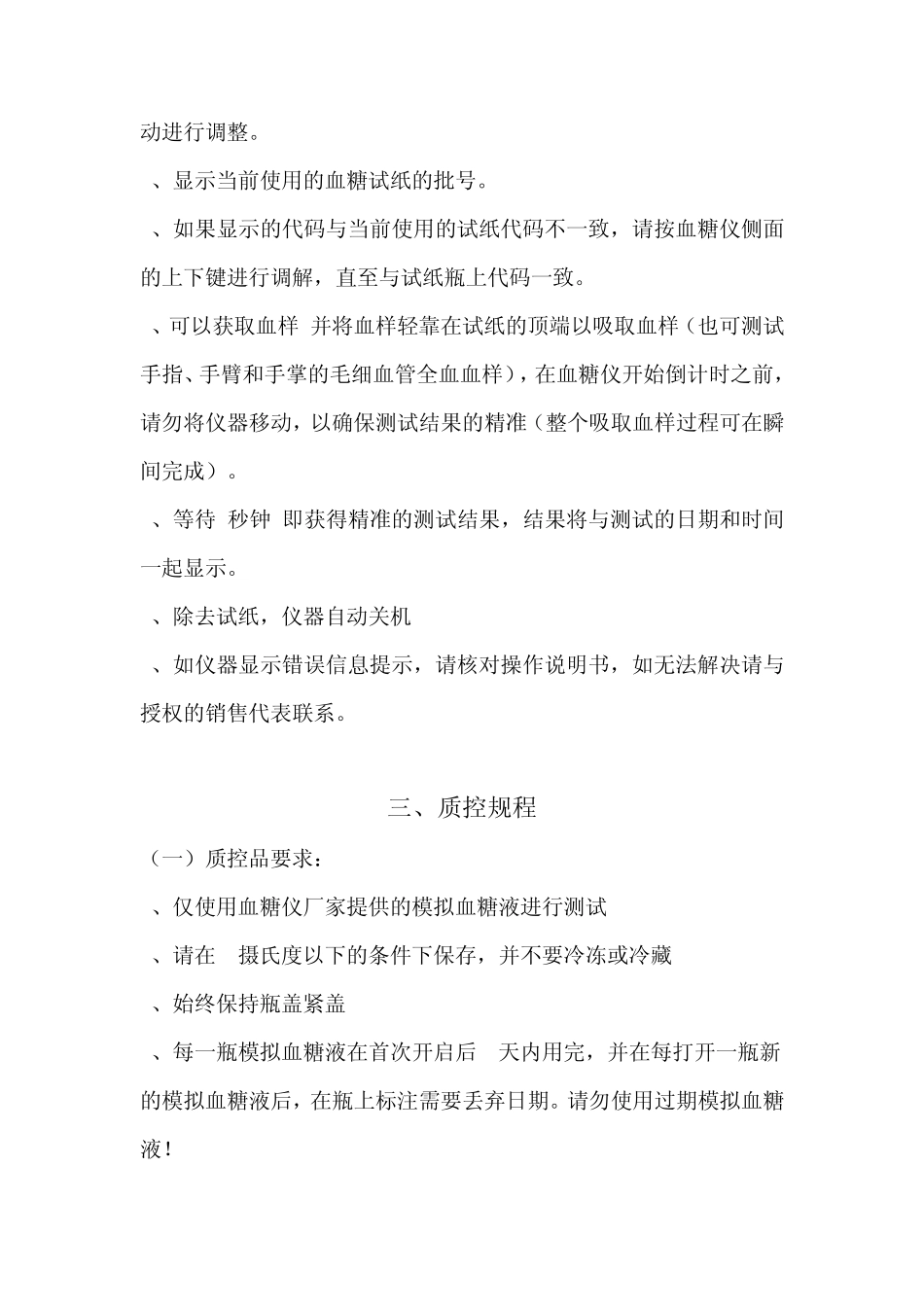医院便携式血糖仪管理规程_第2页