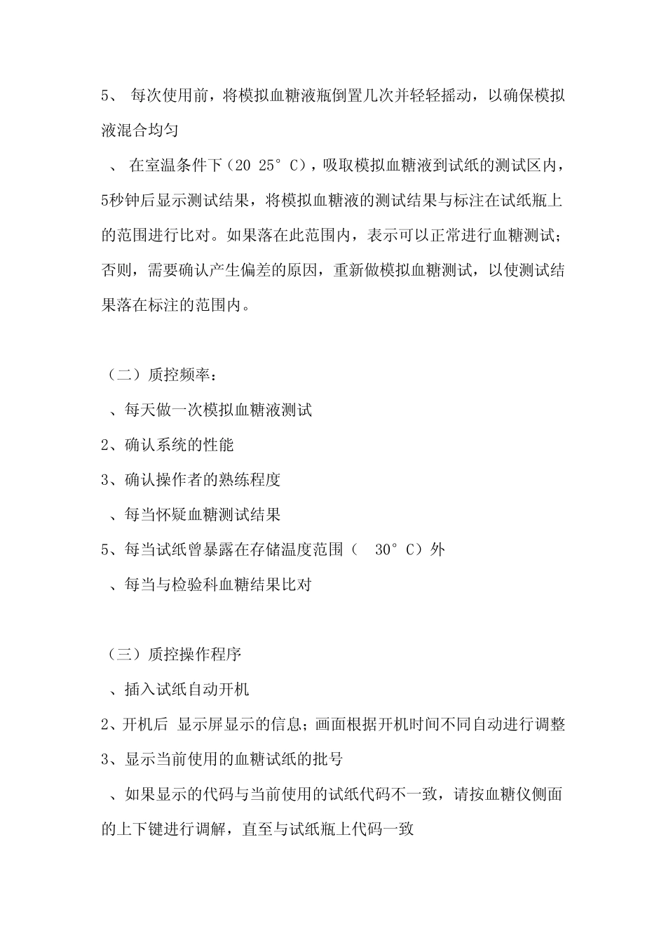 医院便携式血糖仪管理规程_第3页