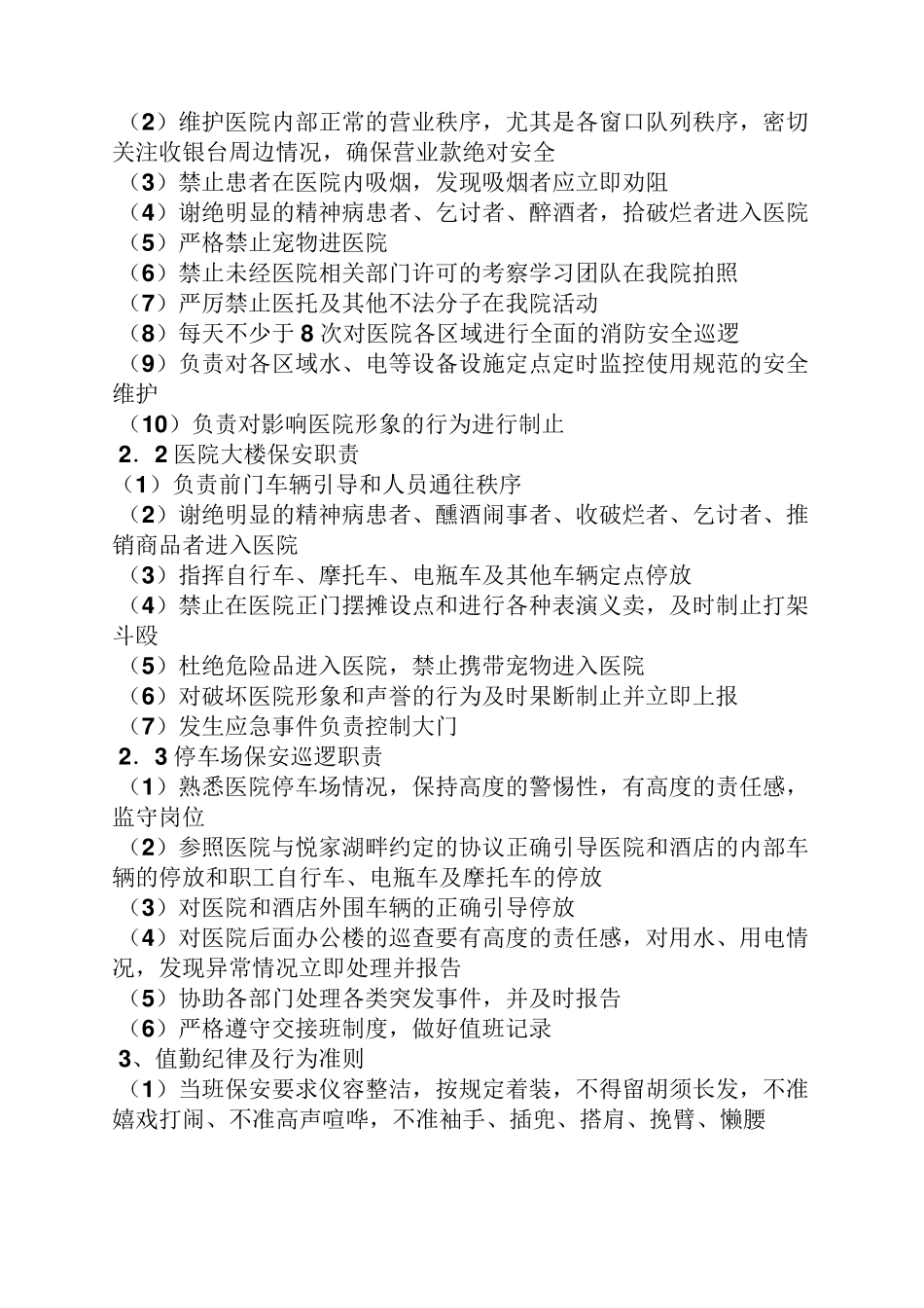 医院保安各岗位职责_第2页