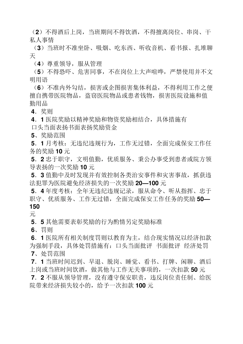 医院保安各岗位职责_第3页