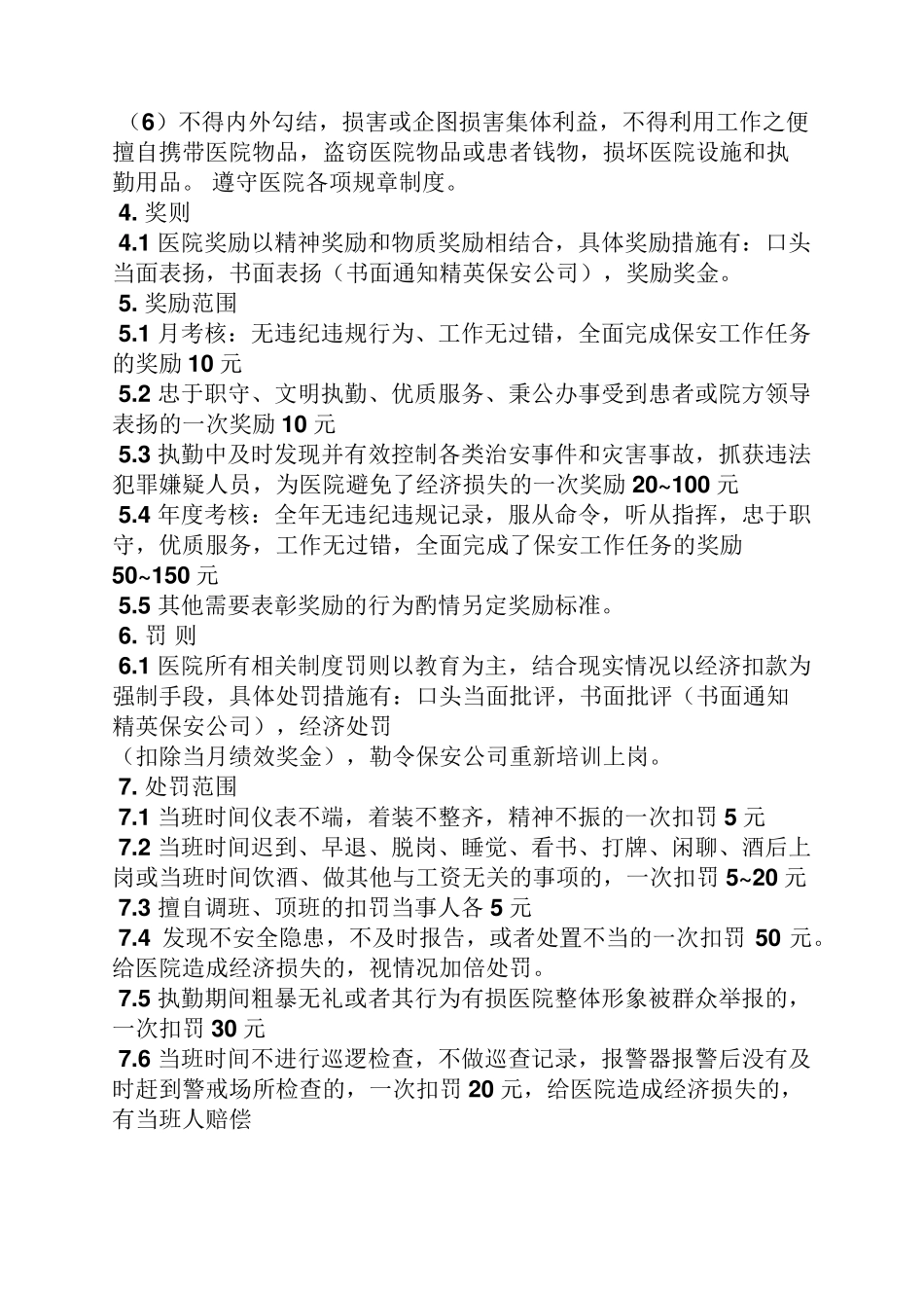 医院保安员岗位职责_第3页