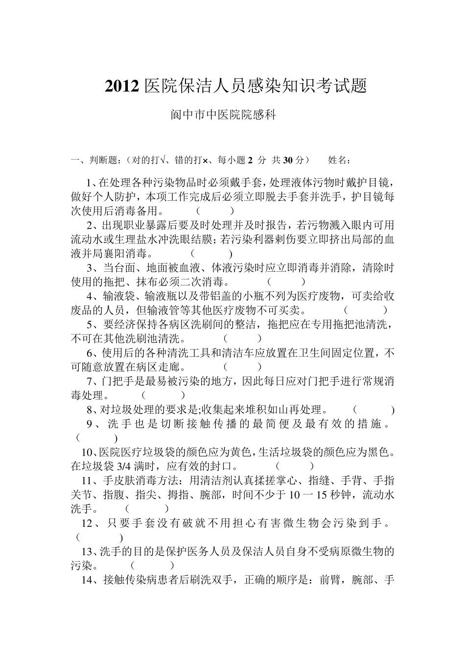 医院保洁人员感染知识考试题_第3页