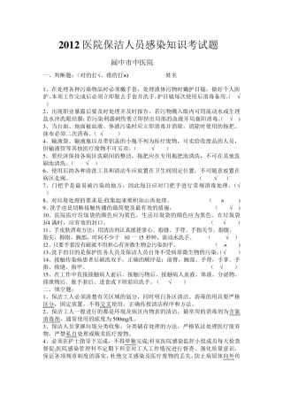 医院保洁人员感染知识考试题