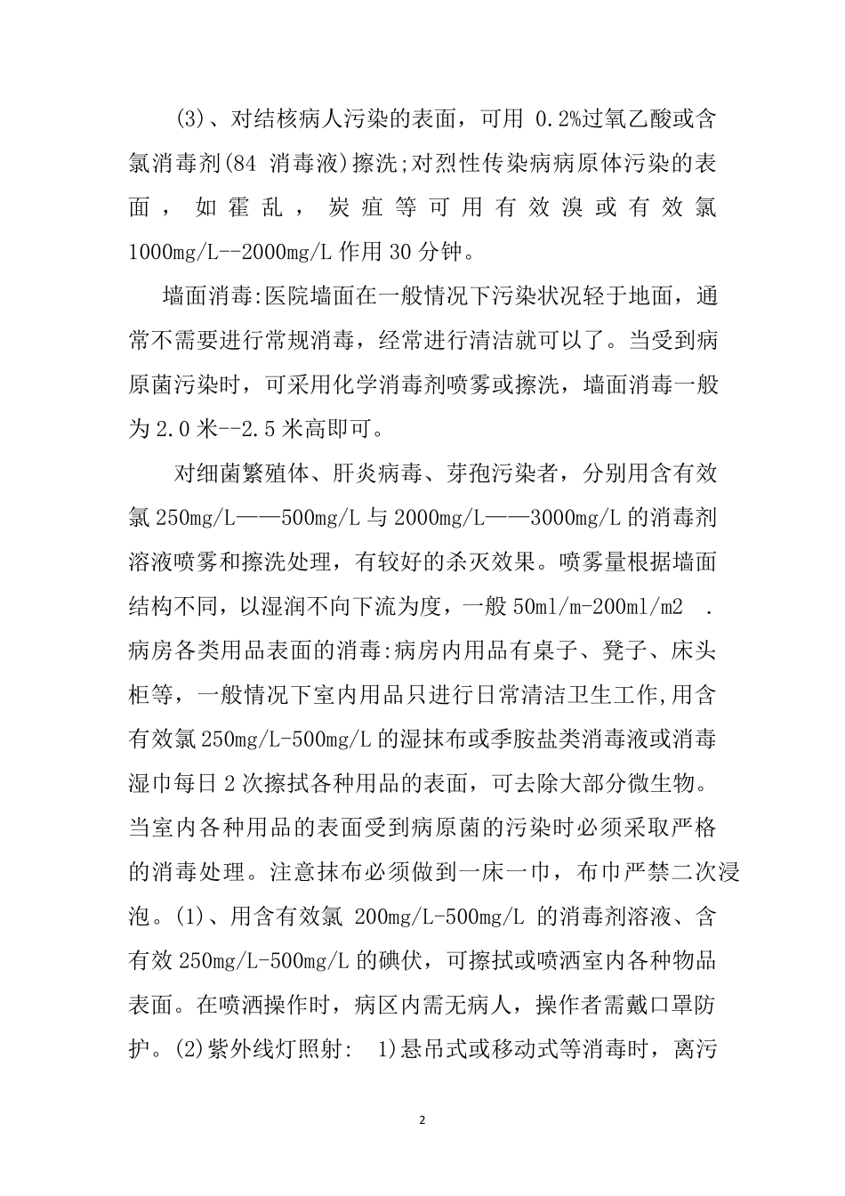 医院保洁人员培训内容_第3页