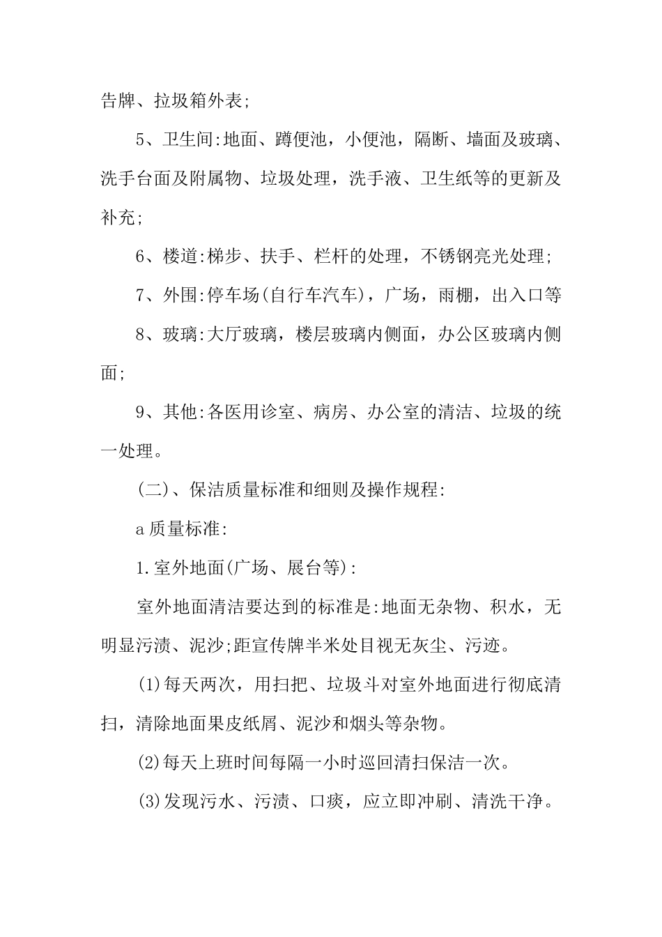 医院保洁卫生管理制度_第3页