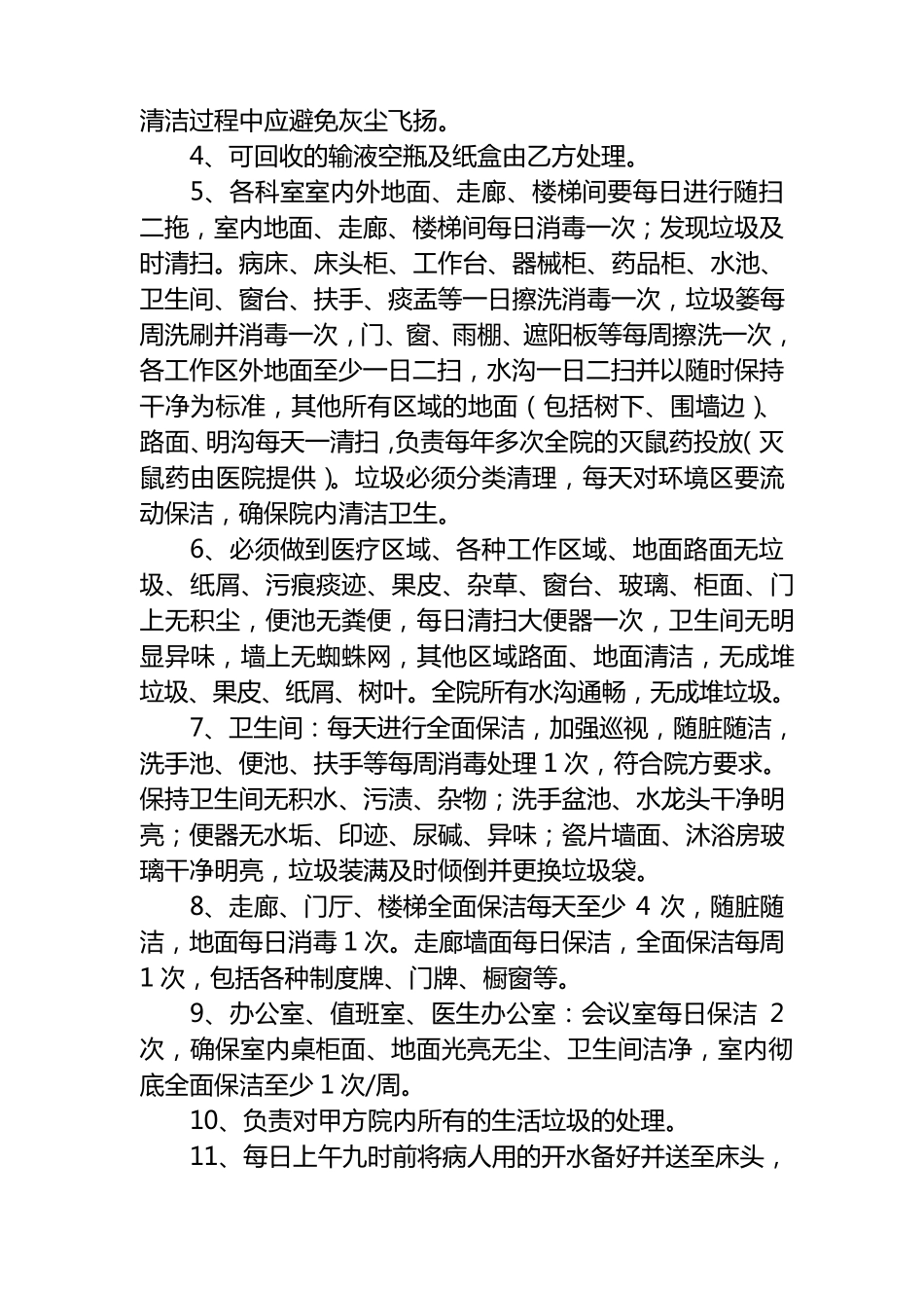 医院保洁合同doc_第2页