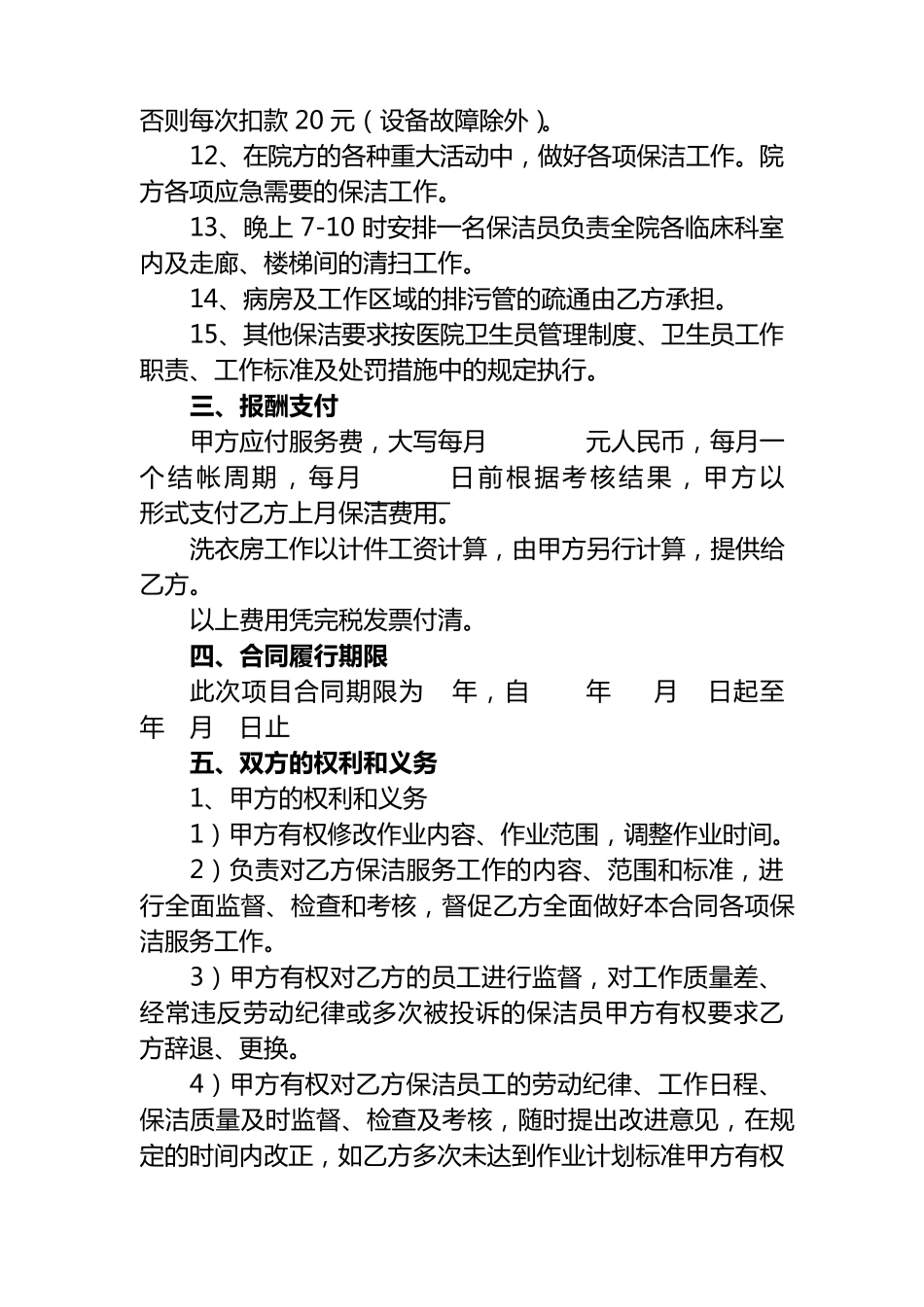医院保洁合同doc_第3页