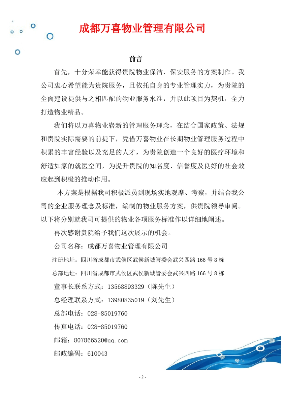 医院保洁、保安服务方案_第3页