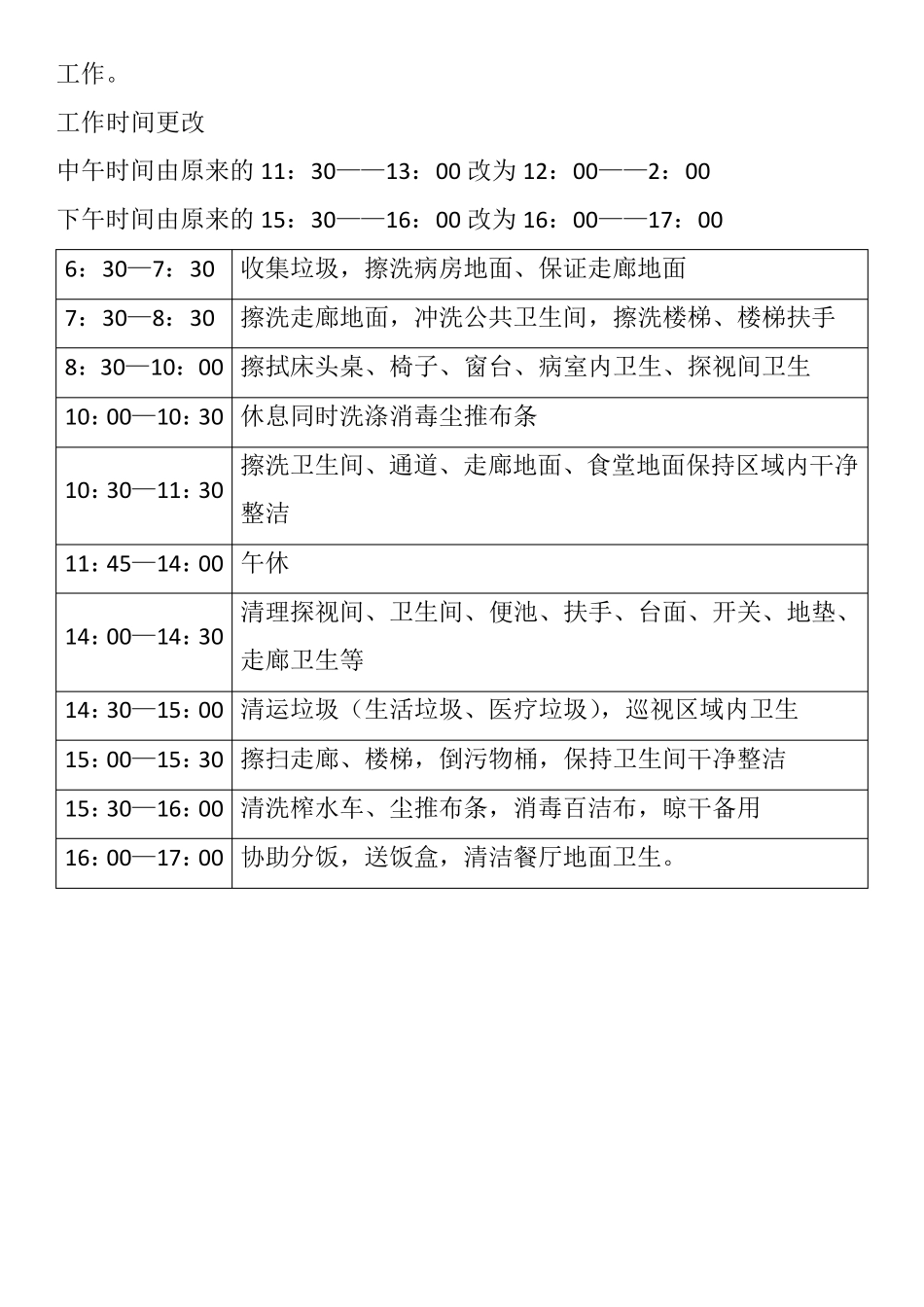 医院保洁员工作流程_第2页