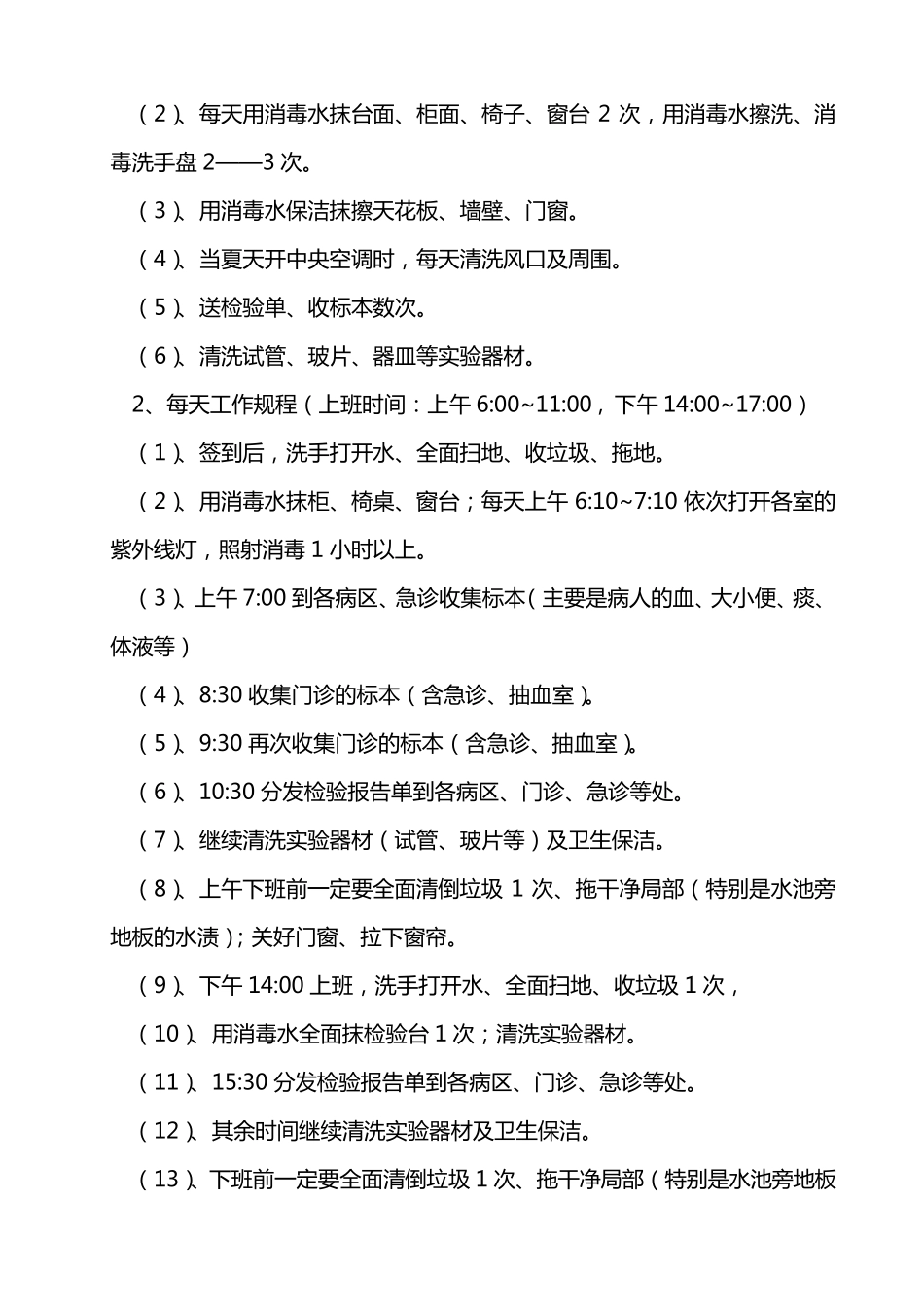 医院保洁员工岗位操作规程及服务项目和方法_第3页