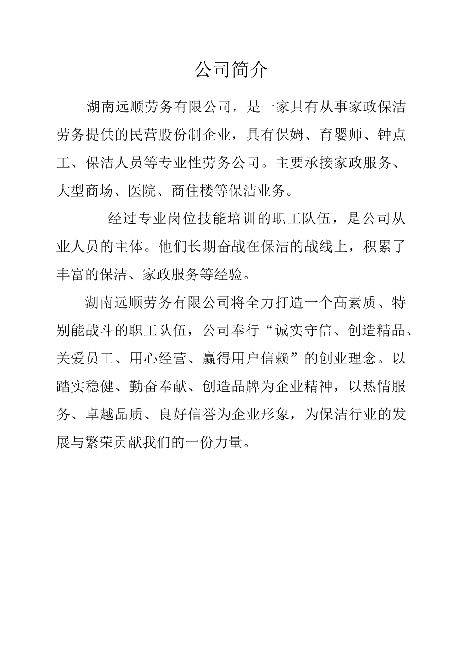 医院保洁外包方案书_第3页