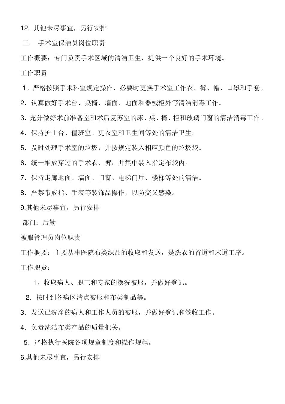 医院保洁岗位职责_第3页
