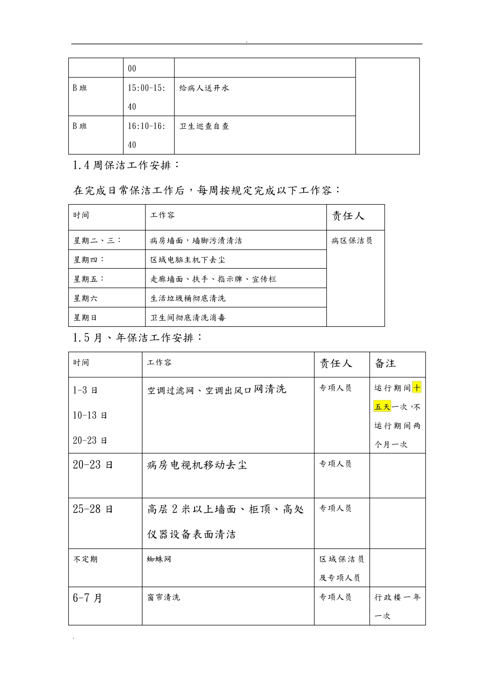 医院保洁工作流程_第2页