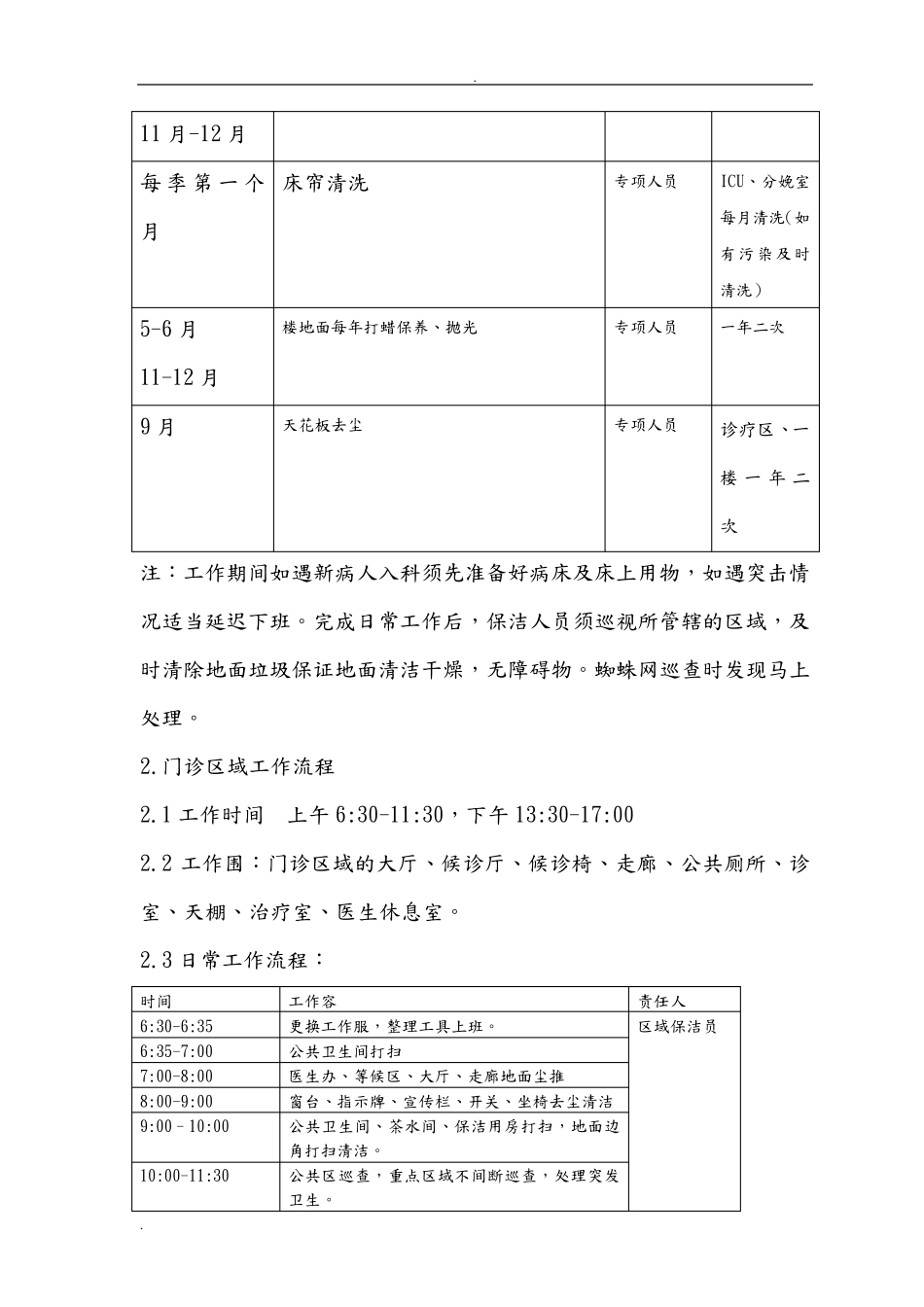 医院保洁工作流程_第3页