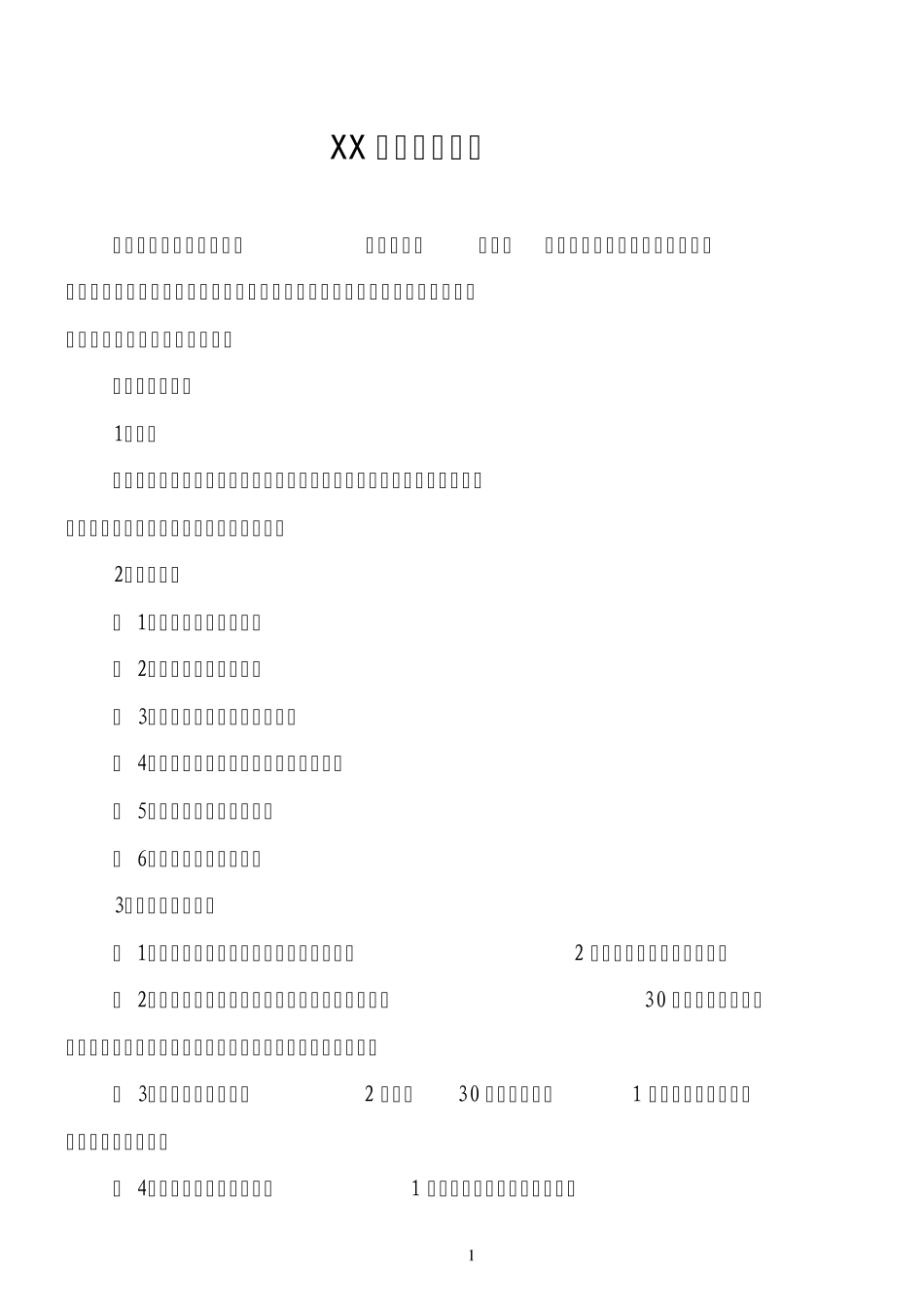 医院保洁方案_第1页