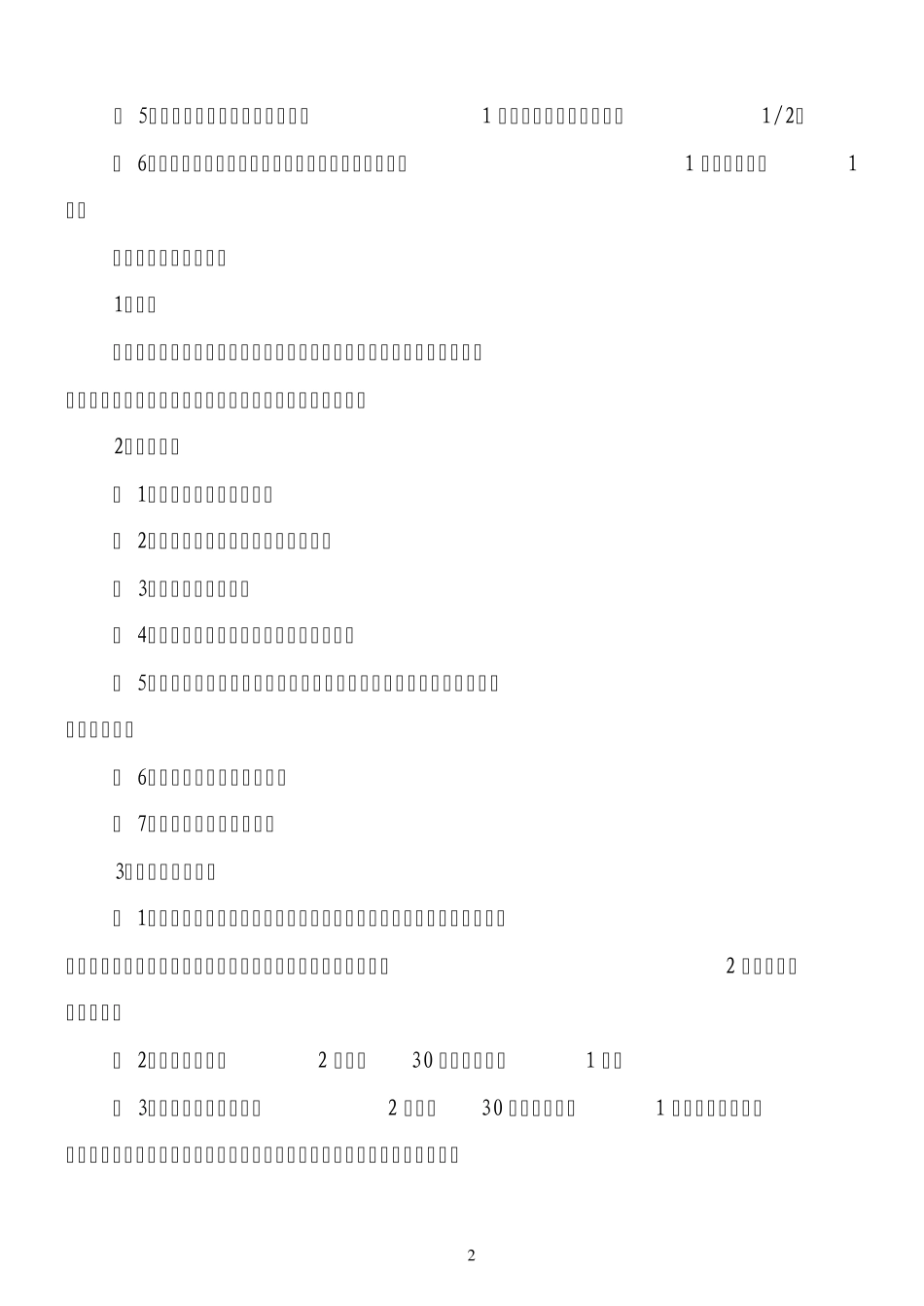 医院保洁方案_第2页
