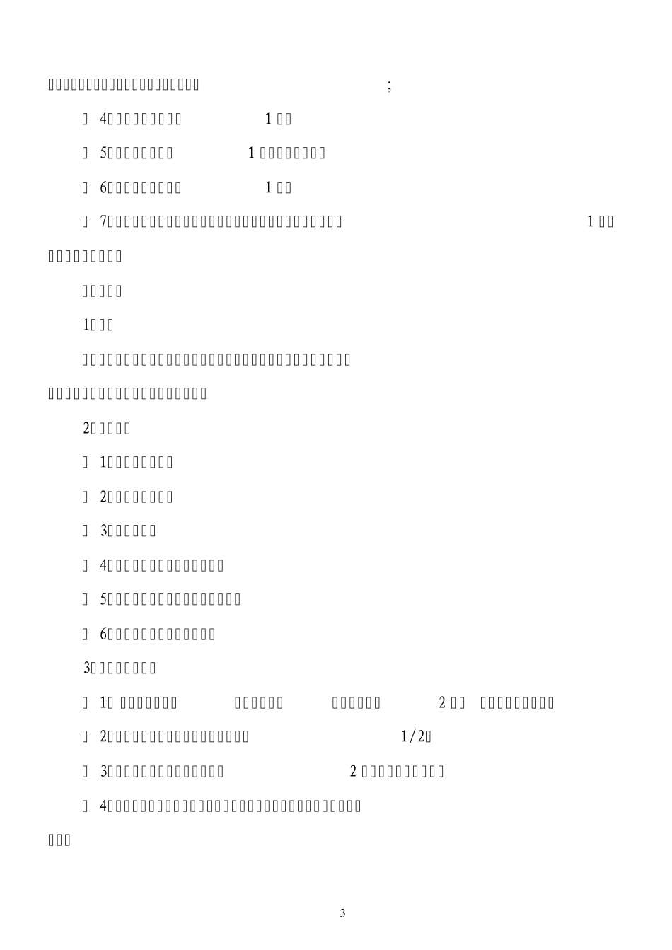 医院保洁方案_第3页