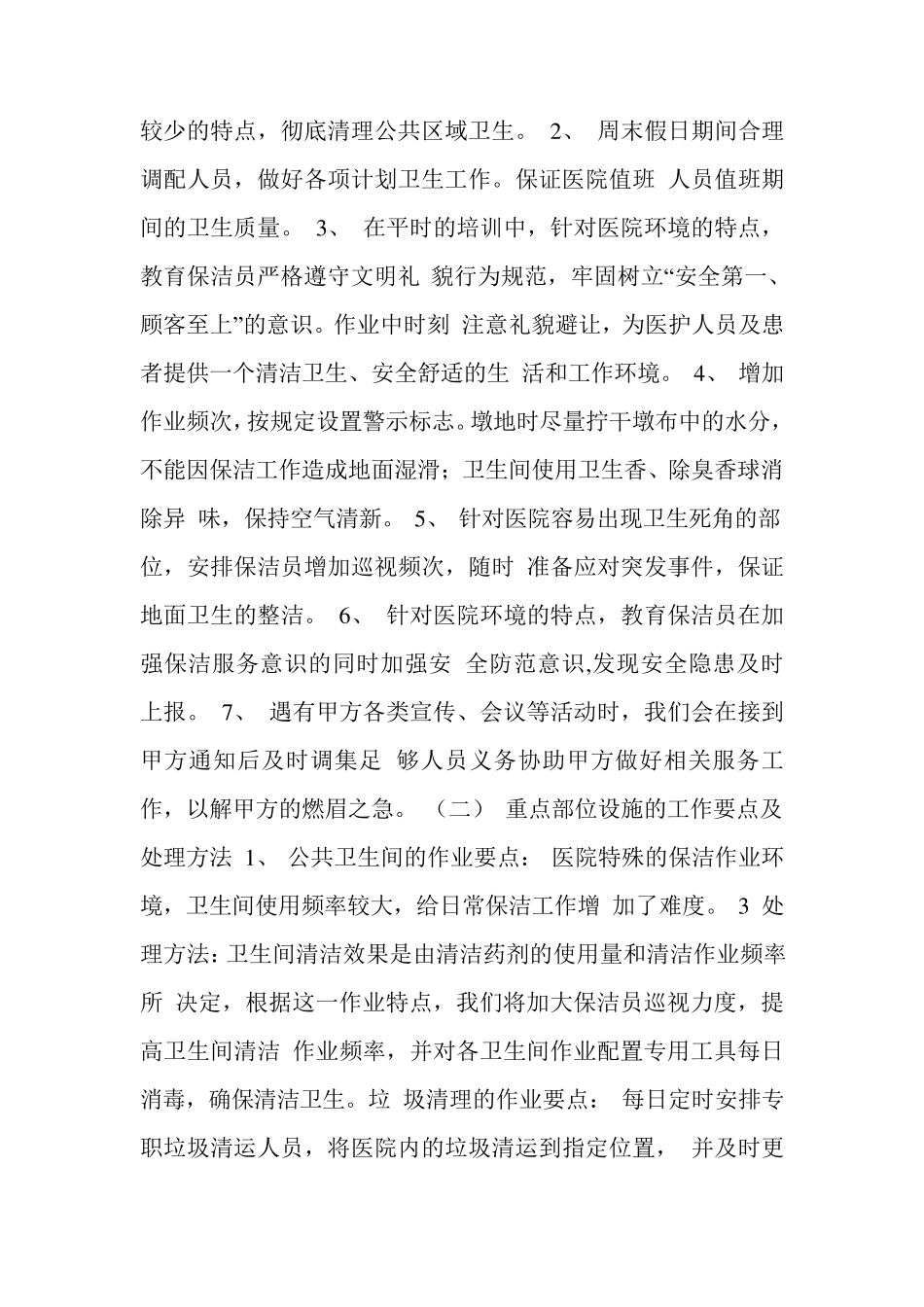 医院保洁投标书_第2页