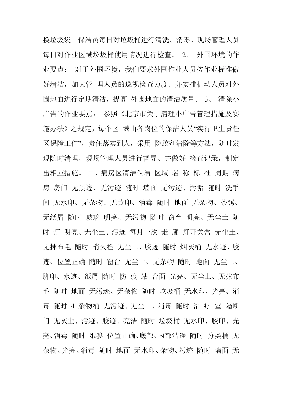 医院保洁投标书_第3页