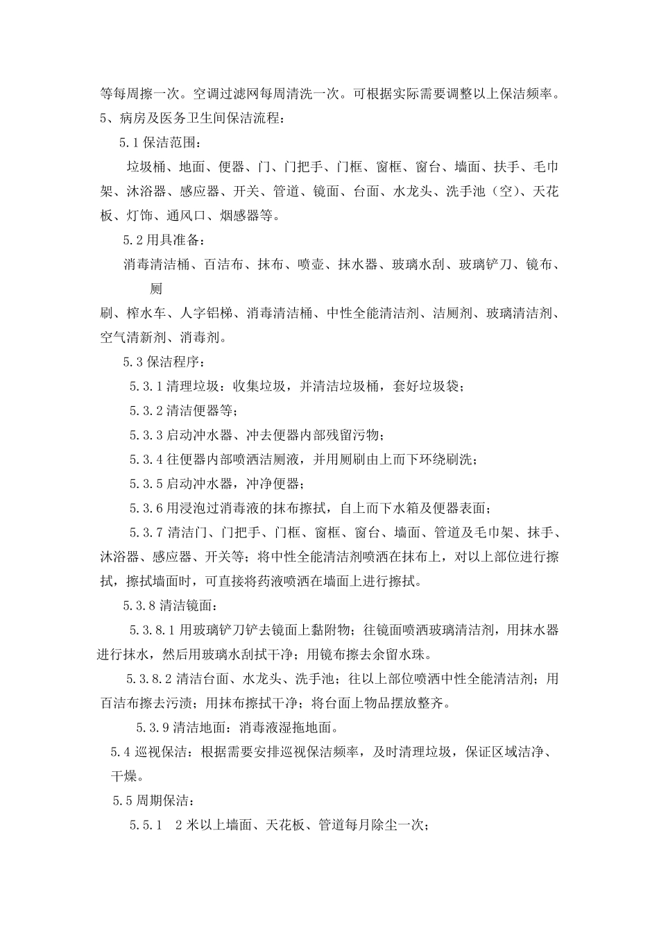 医院保洁服务工作流程_第3页