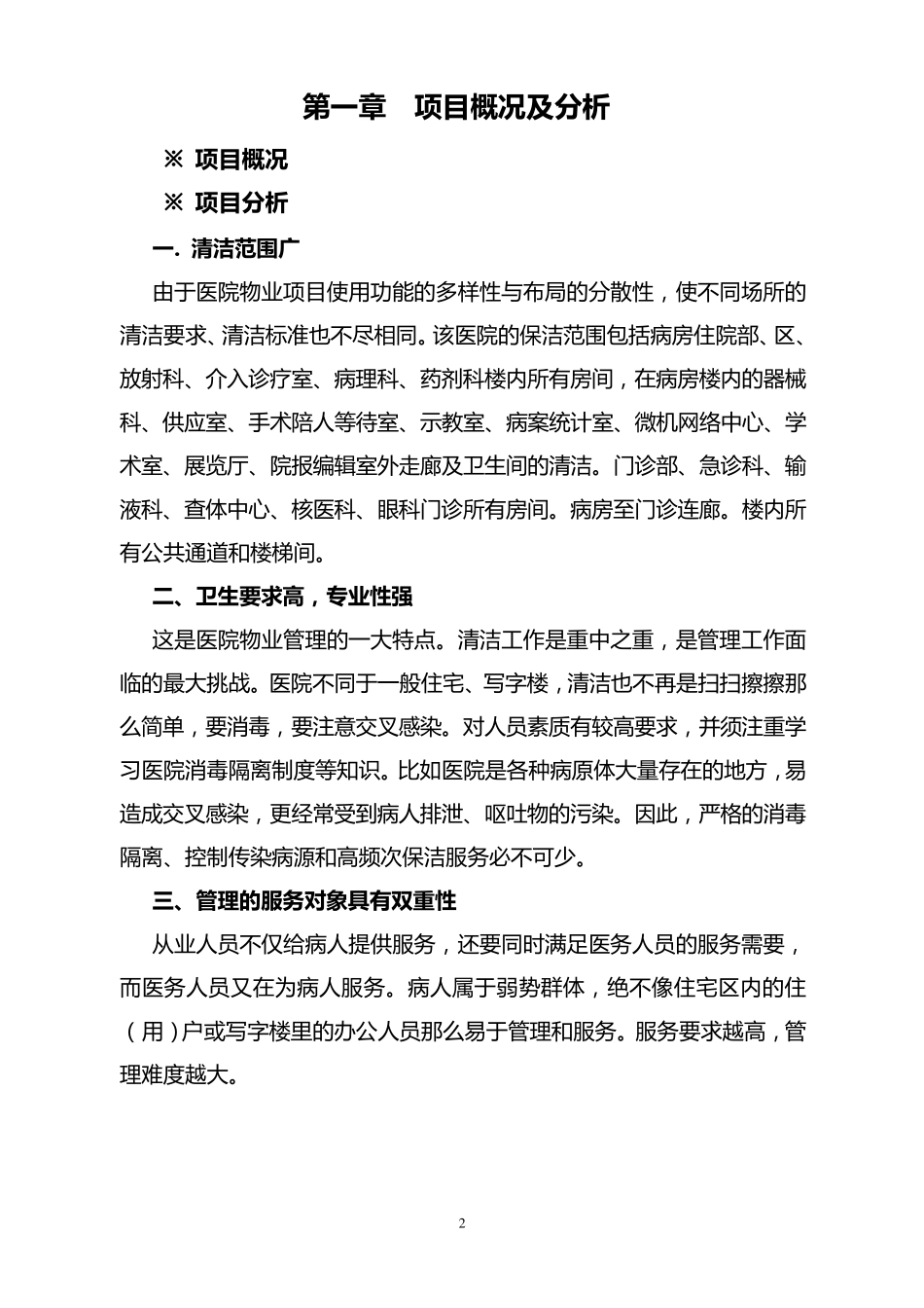 医院保洁服务方案_第2页