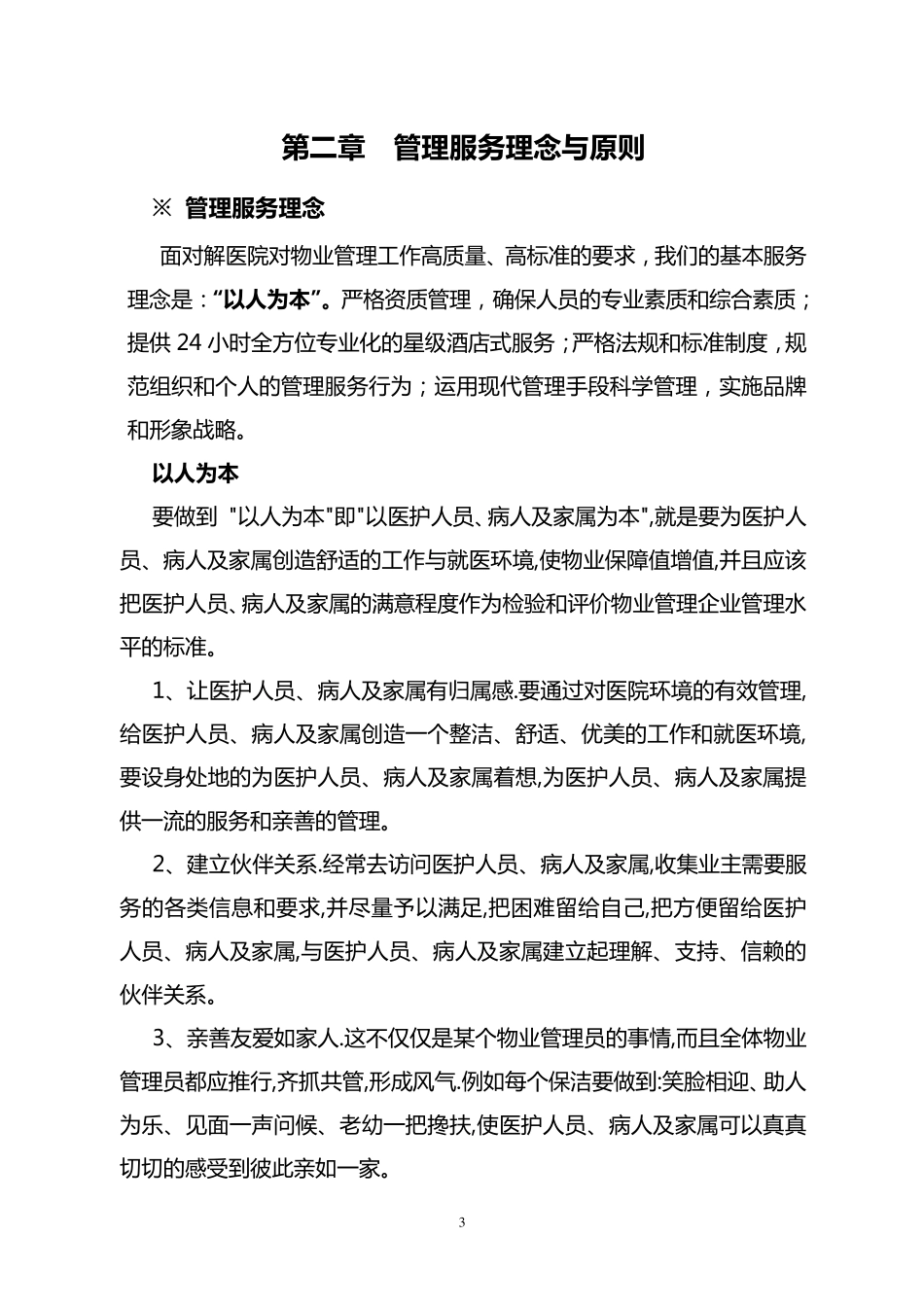 医院保洁服务方案_第3页