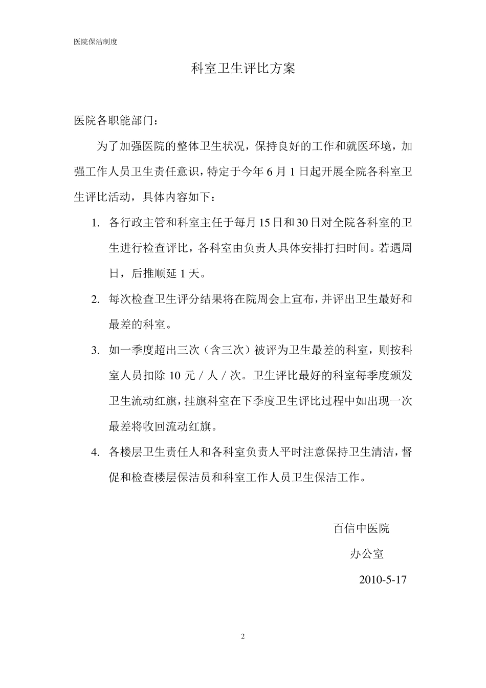 医院保洁管理制度(最全版)_第2页