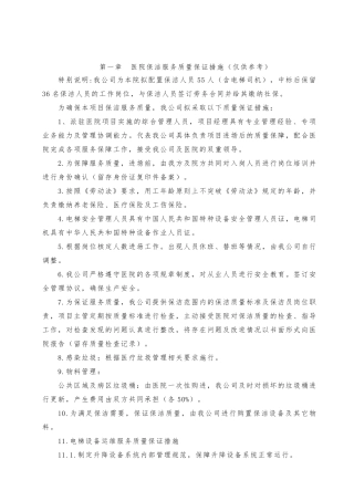 医院保洁质量控制措施