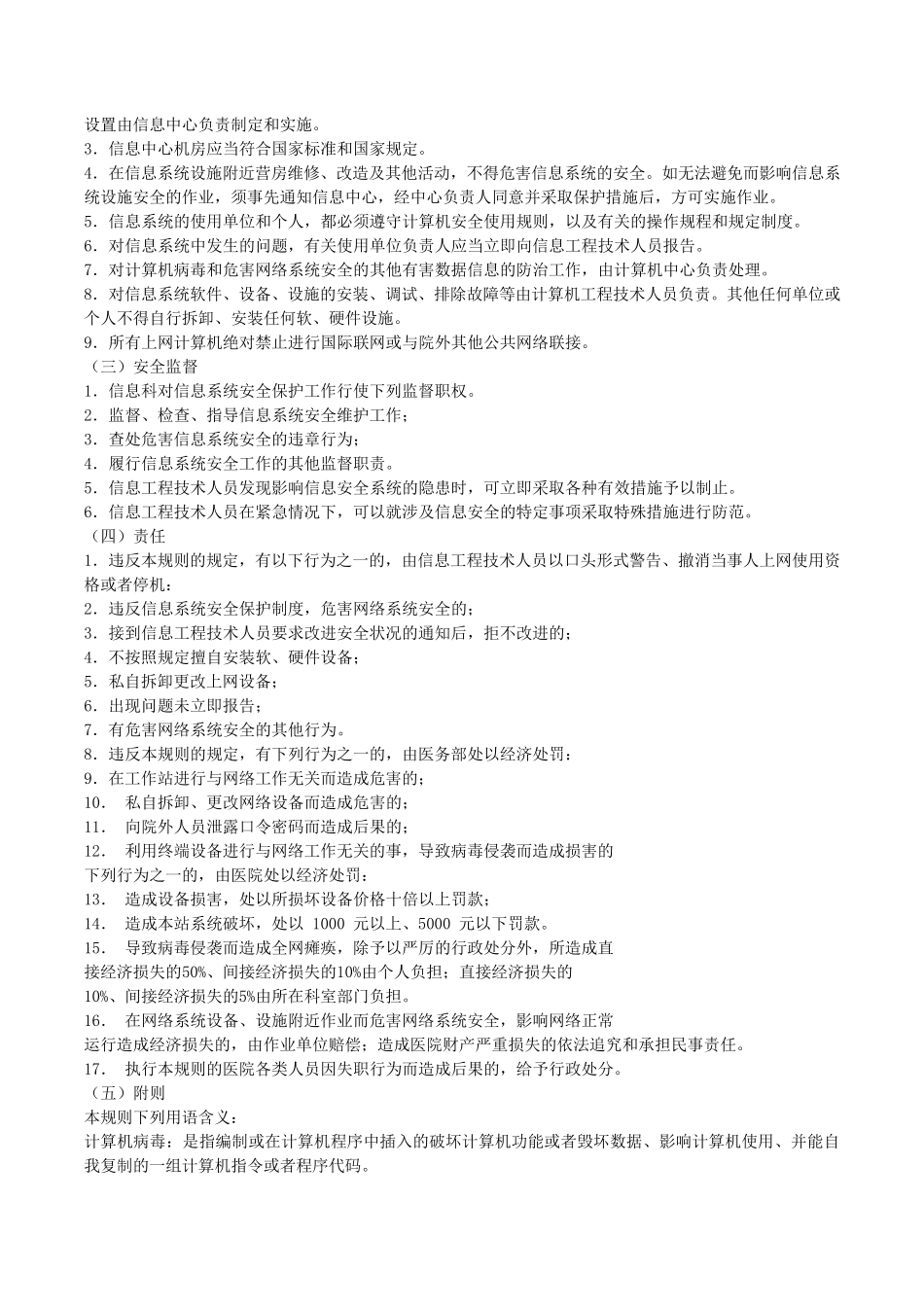 医院信息中心工作制度及岗位职责_第3页