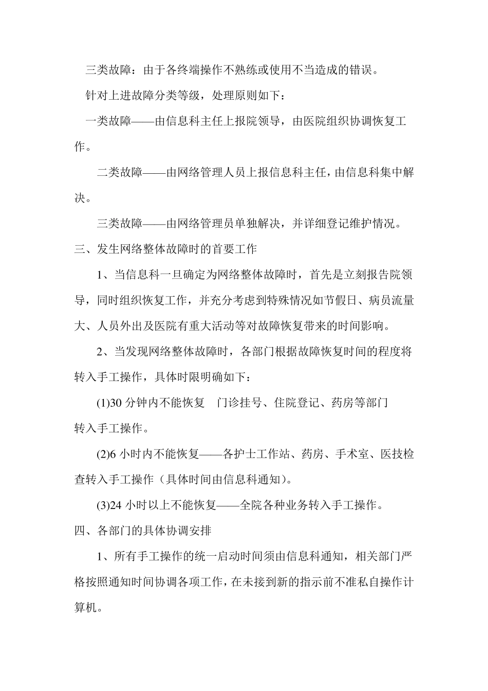 医院信息化应急预案_第2页