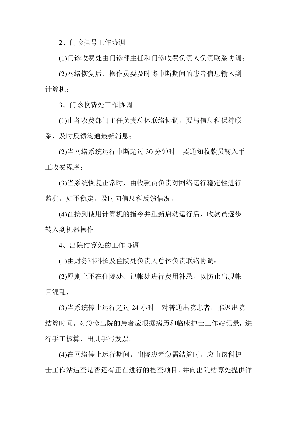 医院信息化应急预案_第3页