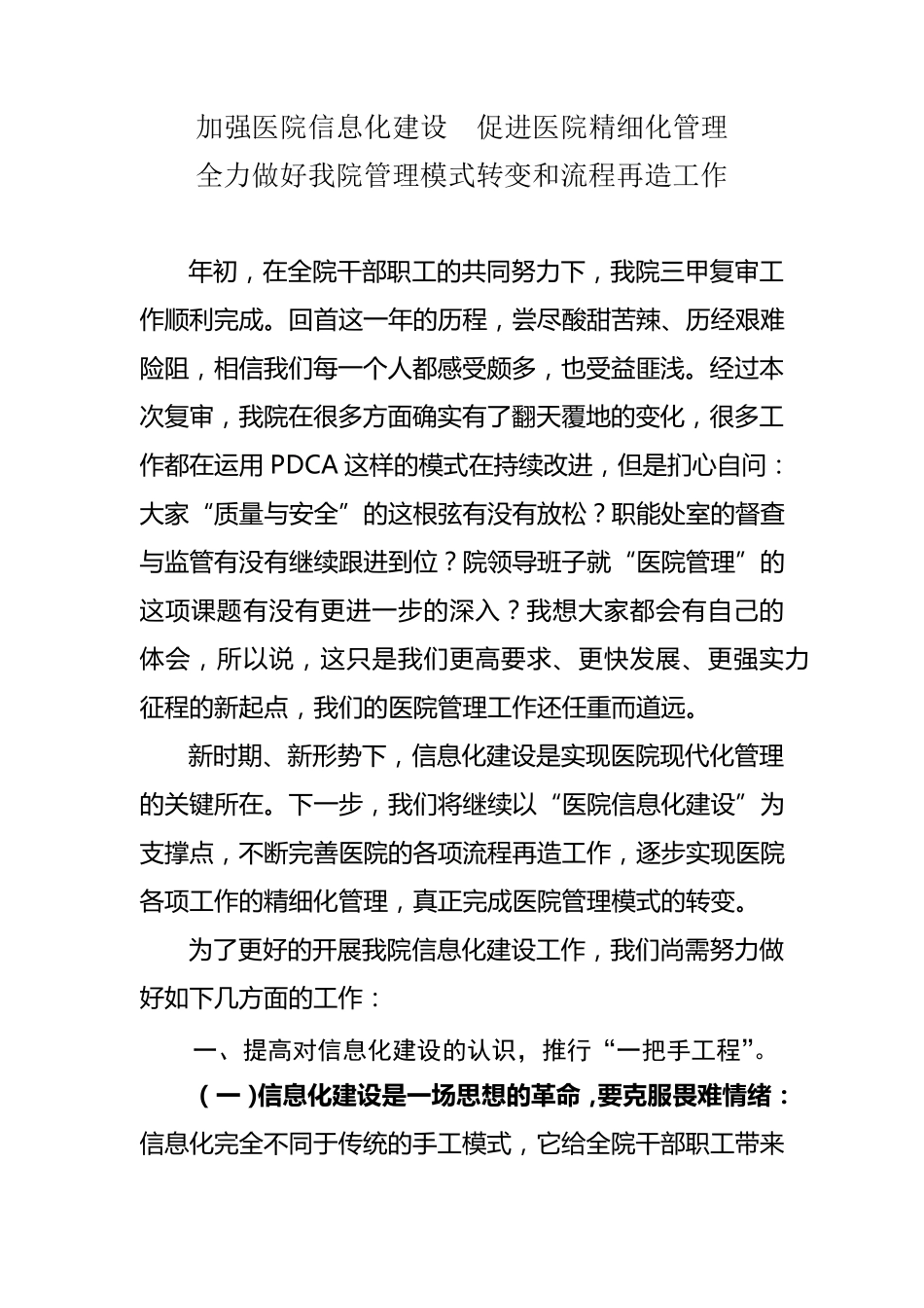 医院信息化建设_第1页