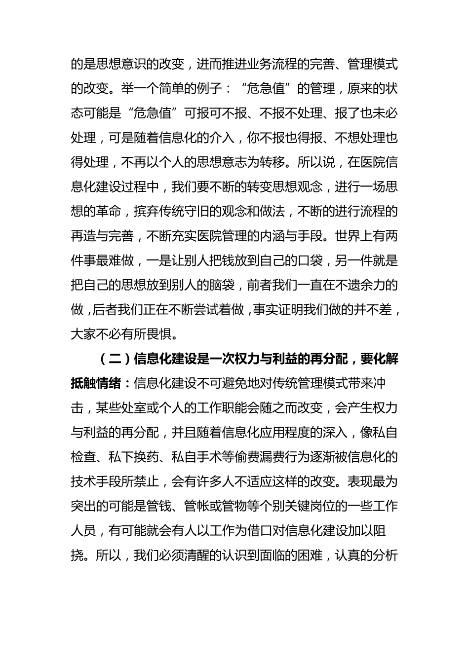 医院信息化建设_第2页