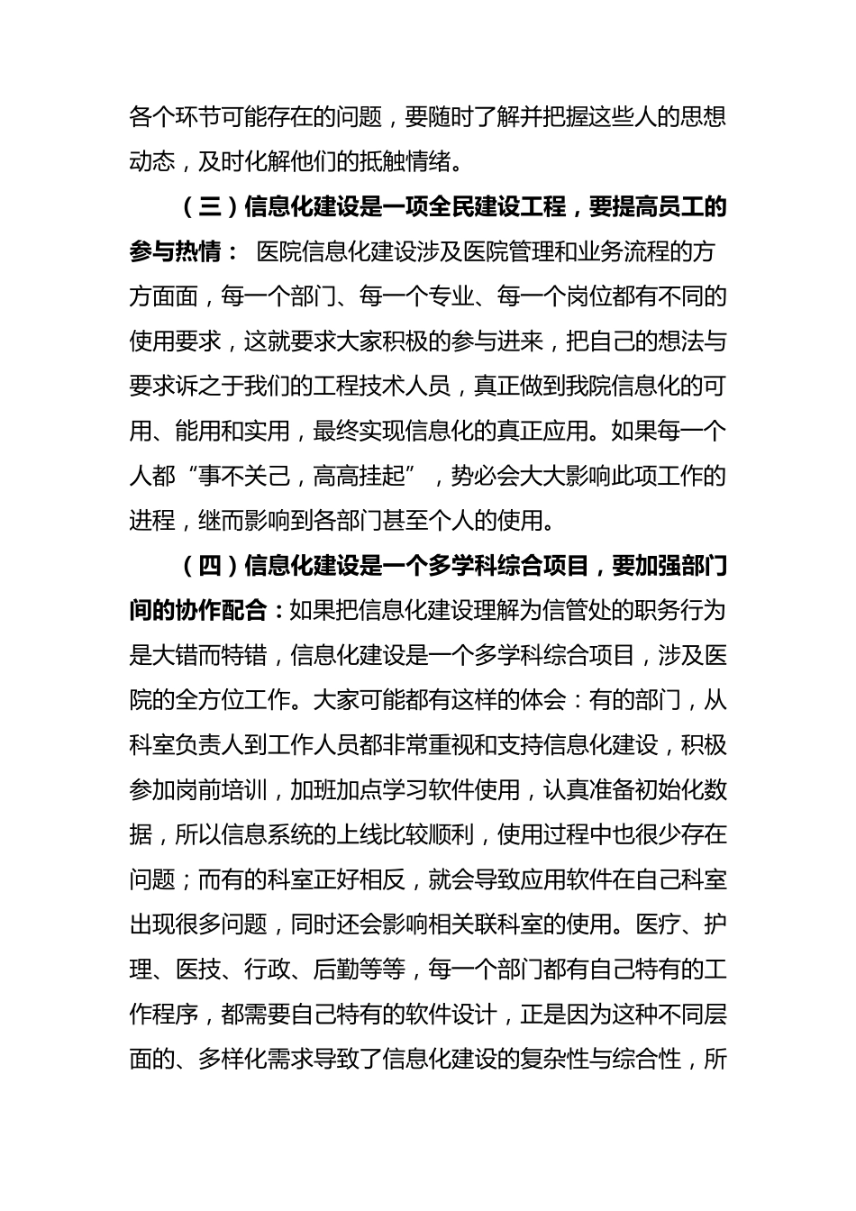 医院信息化建设_第3页