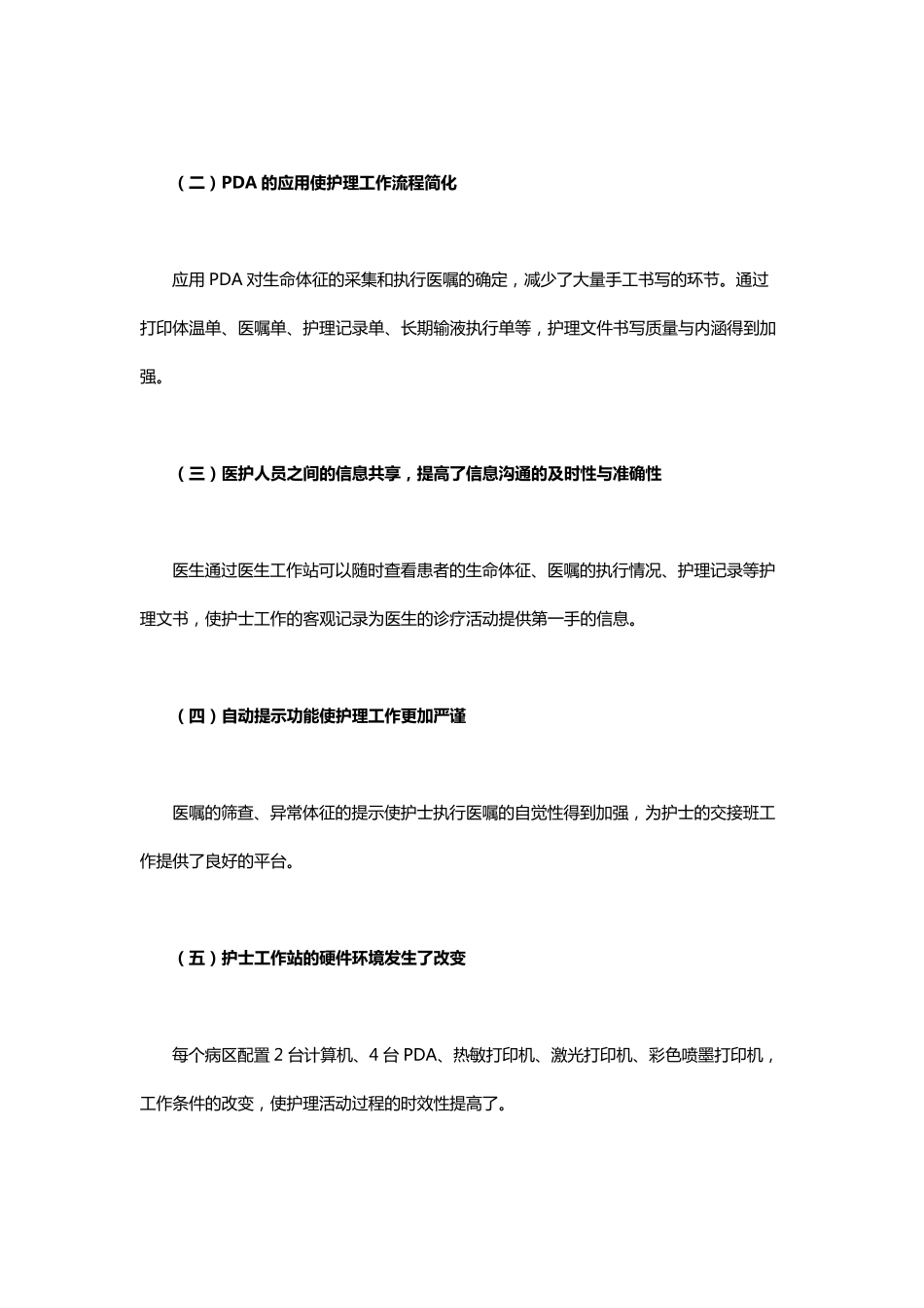 医院信息化建设对护理管理的挑战_第2页