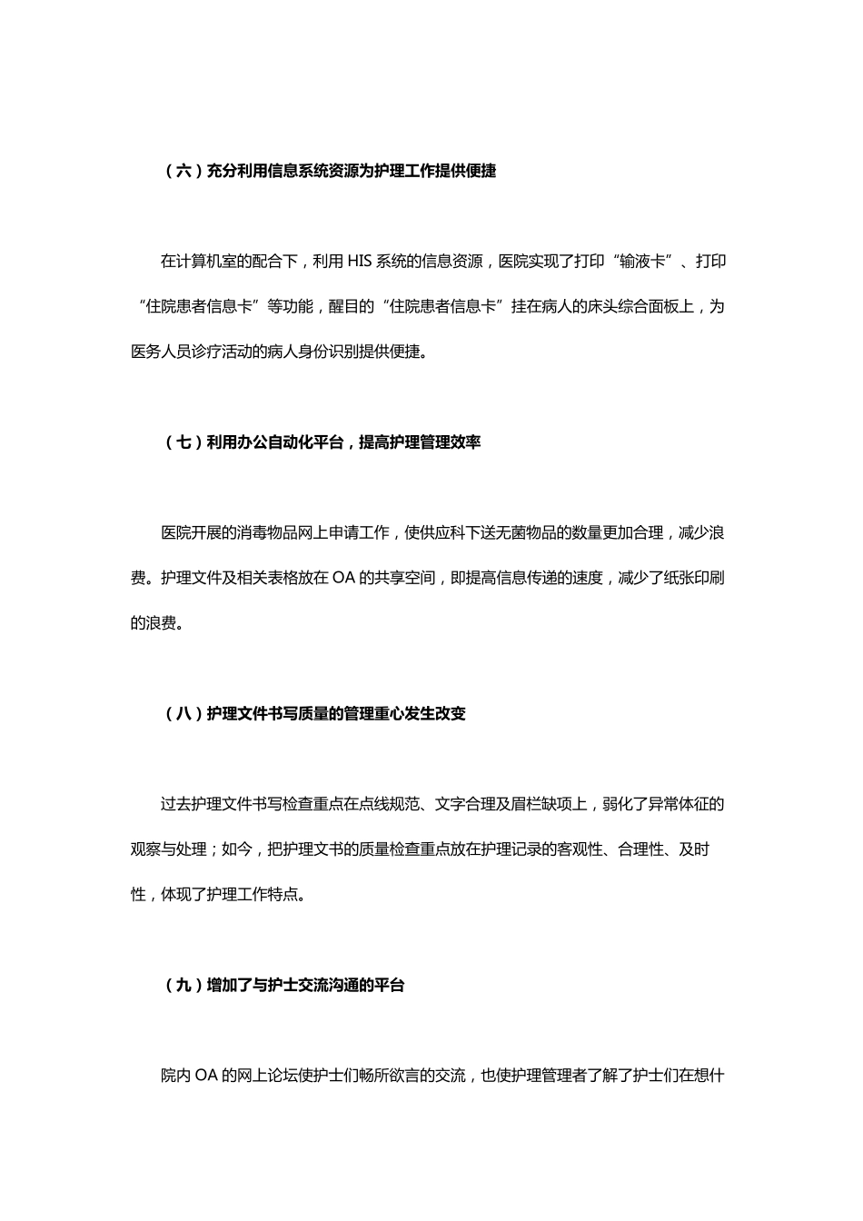 医院信息化建设对护理管理的挑战_第3页