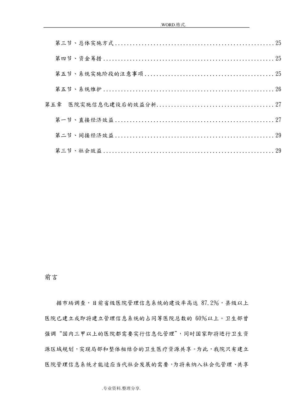 医院信息化建设实施方案_第2页