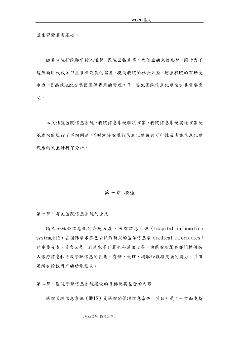 医院信息化建设实施方案_第3页