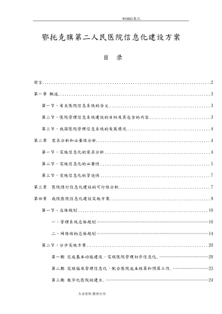 医院信息化建设实施方案