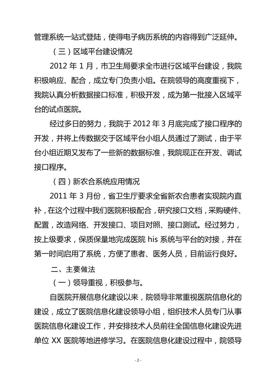 医院信息化建设总结_第2页