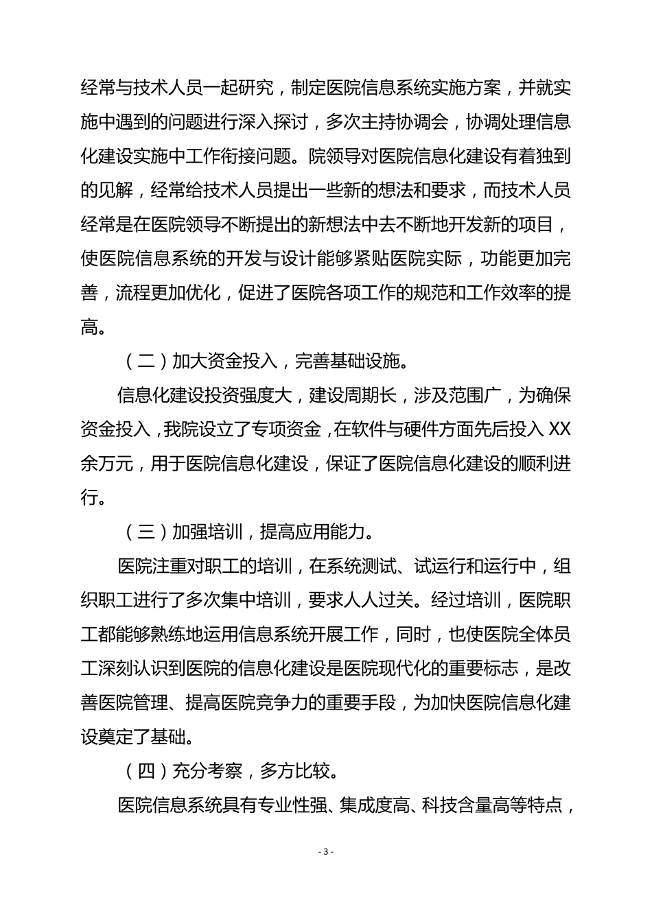 医院信息化建设总结_第3页