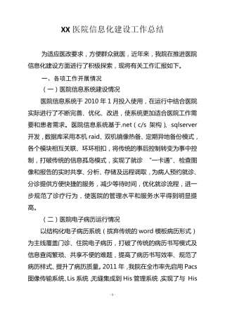 医院信息化建设总结