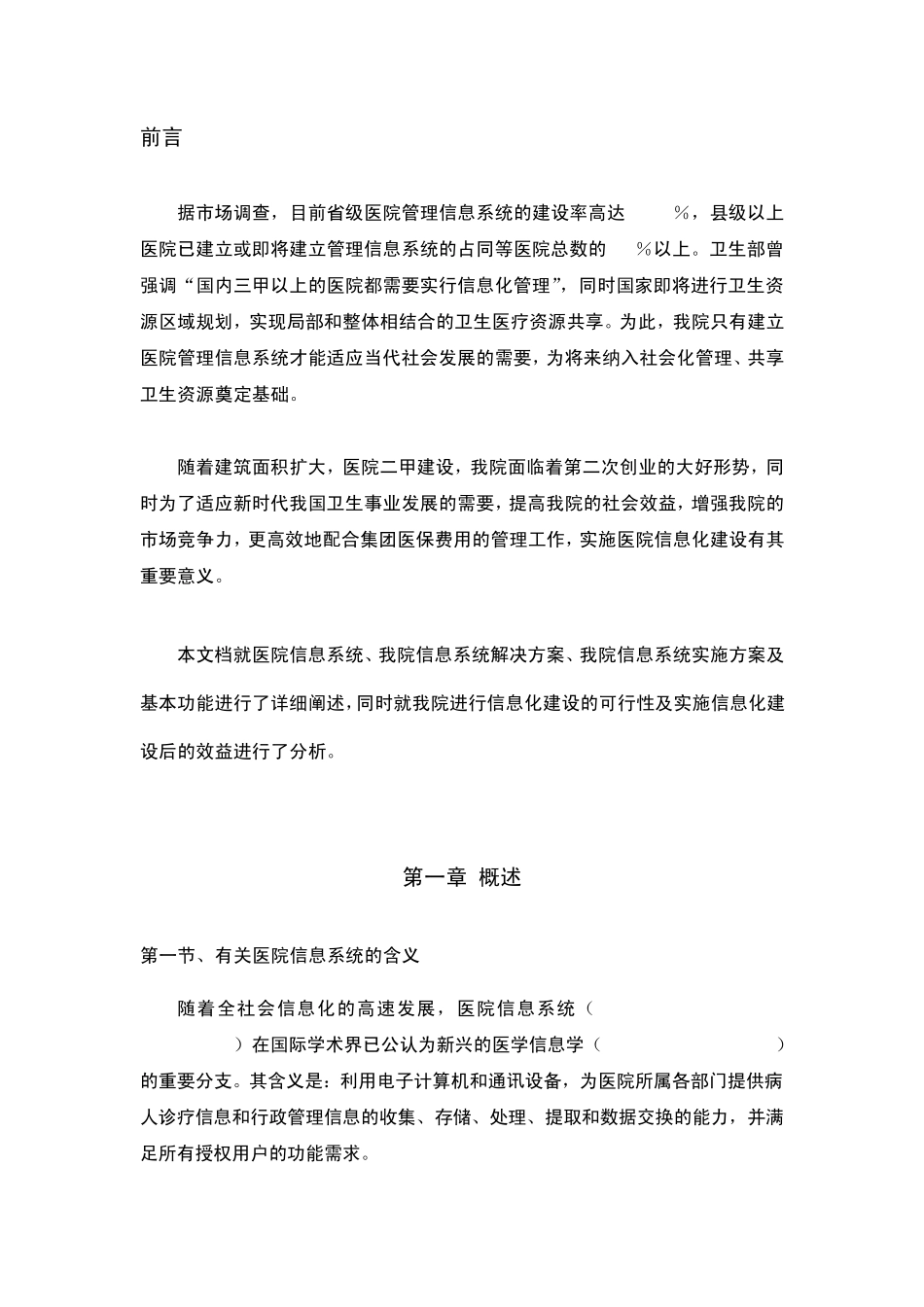 医院信息化建设方案_第2页