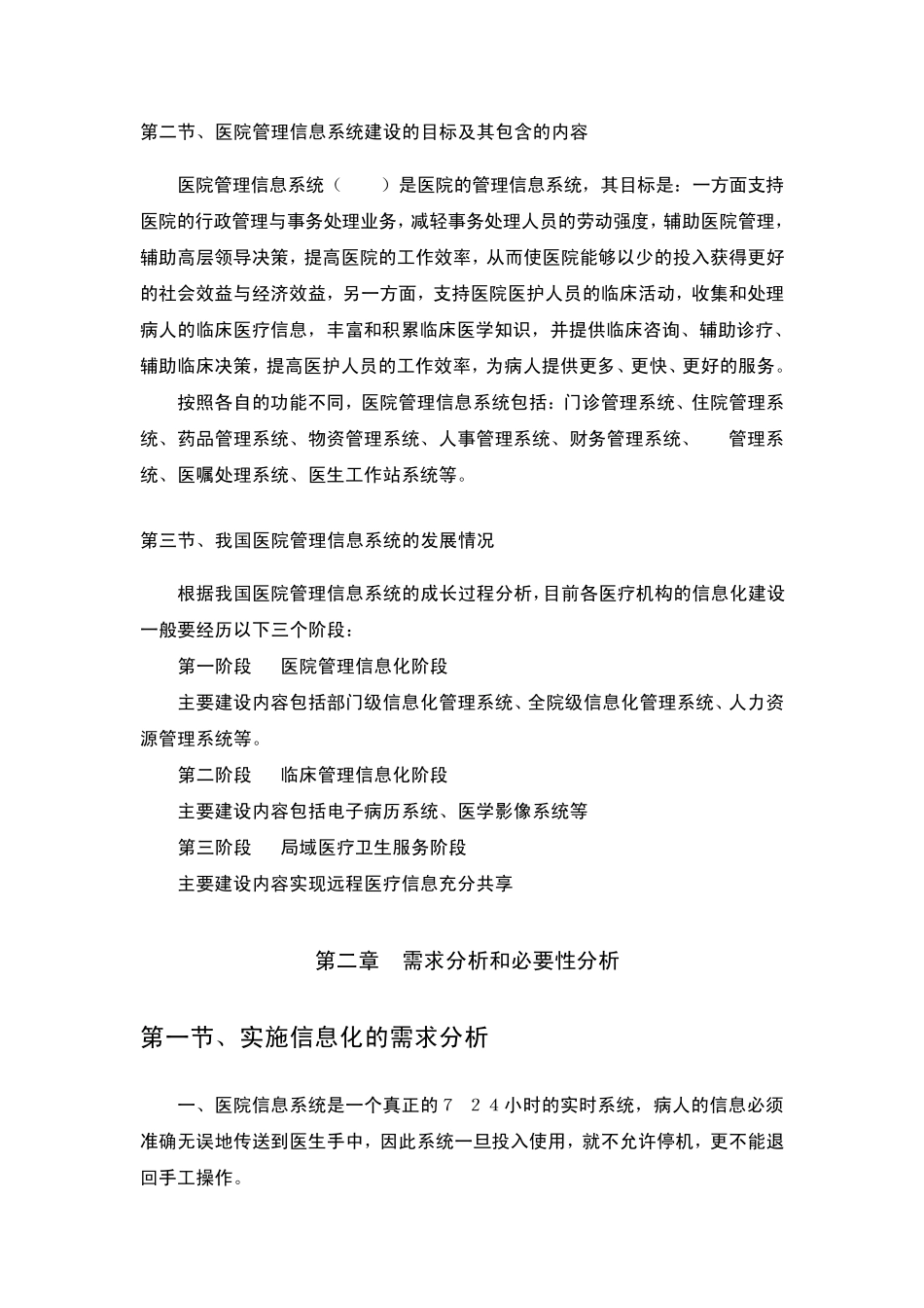 医院信息化建设方案_第3页