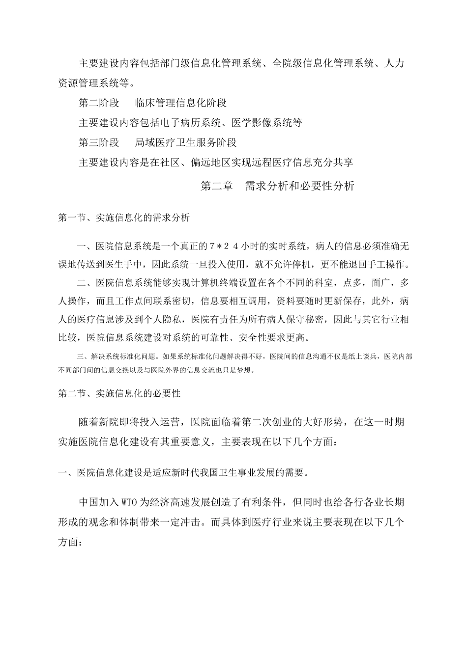 医院信息化建设方案完整_第2页