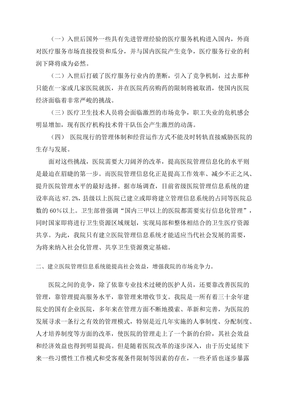 医院信息化建设方案完整_第3页